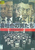 レンタル落ち 裏社会の男たち 全6巻セット レンタル落ち