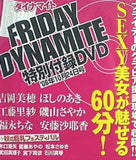 FRIDAY DYNAMITE 特別付録DVD 2006年10月24日号