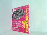 FRIDAY DYNAMITE 特別付録DVD 2006年10月24日号
