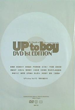アップトゥボーイ 特別付録DVD Vol.173 2006 DVD 1st EDITION