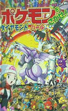 ポケモンをさがせ！ダイヤモンド パール 画/相原和典 小学館