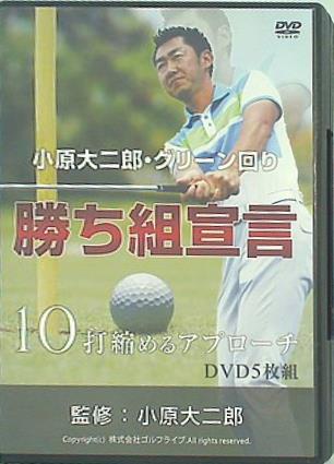80対20ゴルフ上達システム4枚組小原大二郎 小原大二郎