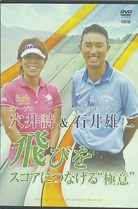 穴井詩 石井雄二 飛びをスコアにつなげる ''極意''