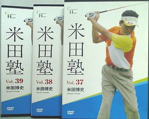 米田塾 米田博史