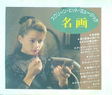 スクリーン・ヒット・ミュージック 名画