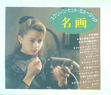 スクリーン・ヒット・ミュージック 名画