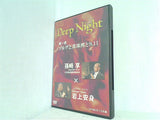 Deep Night 第一夜 ゾルゲと真珠湾と9.11 孫崎亨×岩上安身