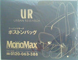 アーバンリサーチ ボストンバッグ MonoMax 2022年 10月号 ブランドアイテム特別付録