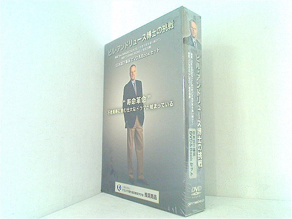 ビル・アンドリュース博士の挑戦 日本語字幕版DVD＆Bookセット