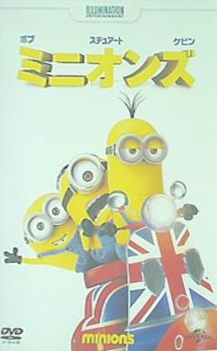 ミニオンズ minions