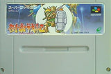 SFC 樹帝戦紀