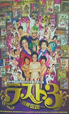 パンフレット 本当に最後のWAHAHA本舗全体公演 ラスト3 最終伝説