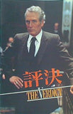 パンフレット 評決 THE VERDICT