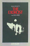 パンフレット WILLIAM PETER BLATTY'S THE EXORCIST エクソシスト