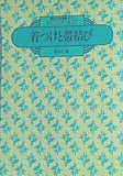 着つけと帯結び 講談社生活選書ポプリ