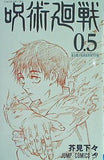 呪術廻戦 0.5 東京都立呪術高等専門学校 芥見下々 劇場版 呪術廻戦 特典