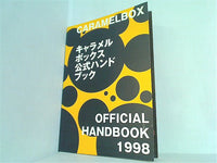 キャラメルボックス 公式ハンドブック 1998