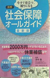 図解 社会保障オールガイド 最新版