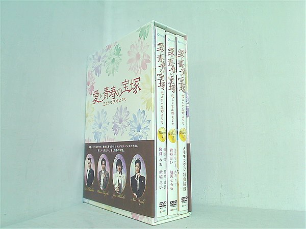 DVD-BOX 愛と青春の宝塚 恋よりも生命よりも 新宿コマ劇場公演 
