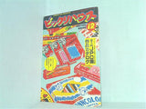 ビックリハウス 1981年 12月号