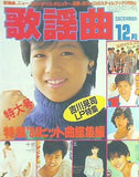 月間歌謡曲 No.72 1984年 12月号