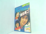 ヤングロック増刊 JAPANESE NEW WEAVE 原田真二・チャー・世良公則他 1978年