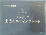 クレイサス 上品キルティングトート steady. 2021年 2月号 ブランドアイテム特別付録