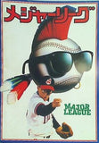 パンフレット メジャーリーグ MAJOR LEAGUE