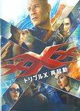 パンフレット XXX トリプルX 再起動