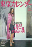 東京カレンダー 2006年05月号