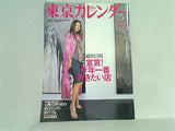東京カレンダー 2006年05月号