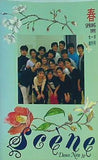 Seene セーヌ 創刊号 1991 春