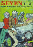 SEVEN エース 4月号 1966年