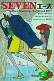 SEVEN エース 6月号 1966年