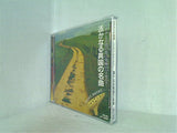 遥かなる異国の名曲 オカリナ演奏 こころの休日,身体の休日 コンドルは飛んでいく アニー・ローリー