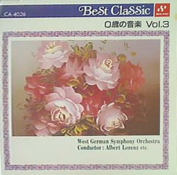 ベストクラシック 0歳の音楽 VOL3