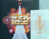 パンフレット 大江戸ロケット 劇団☆新感線 2001年