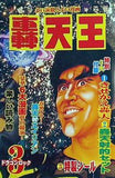 パンフレット ドラゴンロック3 轟天王 劇団☆新感線 2001年
