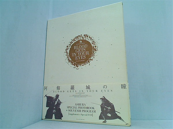 大型本 パンフレット 阿修羅城の瞳 劇団☆新感線 2000年 – AOBADO オンラインストア