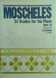 楽譜・スコア MOSCHELES モシェレス 24の練習曲 S.NAGAI 音楽之友社