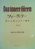 楽譜・スコア ツィーグラー 耳から学ぶピアノ教本 第2巻 BEATA ZIEGLER