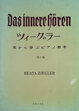楽譜・スコア ツィーグラー 耳から学ぶピアノ教本 第2巻 BEATA ZIEGLER