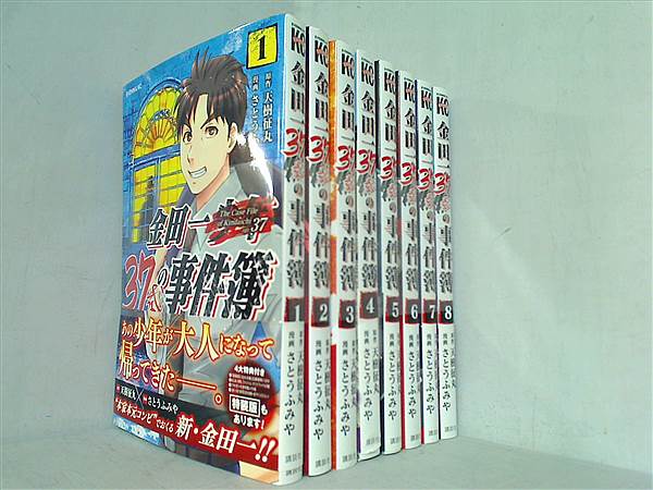 本セット 金田一37歳の事件簿 さとう ふみや 天樹 征丸 1巻-8