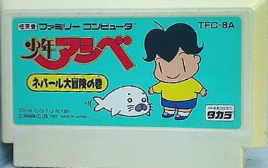 FCゲーム FC 少年アシベ ネパール大冒険の巻 – AOBADO オンラインストア