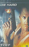 ダイ・ハード ブルース・ウィリス