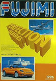 フジミ模型 FUJIMI 1996年 CATALOGUE