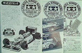 TAMIYA JUNIOR NEWS タミヤジュニアニュース 1986年-1987年