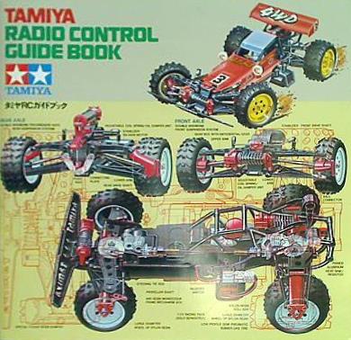 大型本 TAMIYA タミヤRCガイドブック タミヤ総合カタログ 1985年