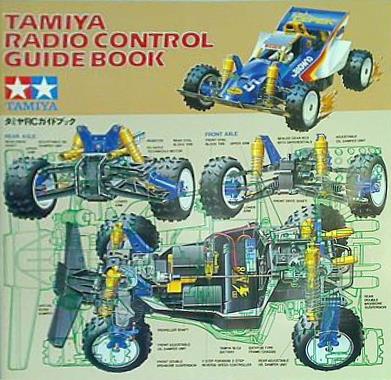 大型本 TAMIYA タミヤRCガイドブック タミヤ総合カタログ 1987年