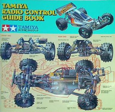 大型本 TAMIYA タミヤRCガイドブック タミヤ総合カタログ 1990年